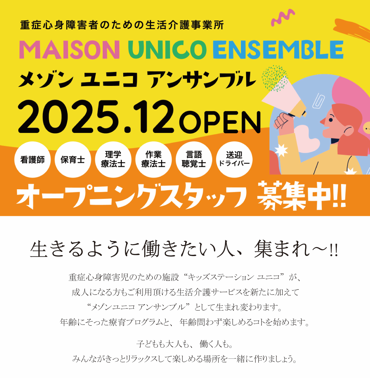 On the road to “ENSEMBLE” ②オープニングスタッフ絶賛募集中!!🦄